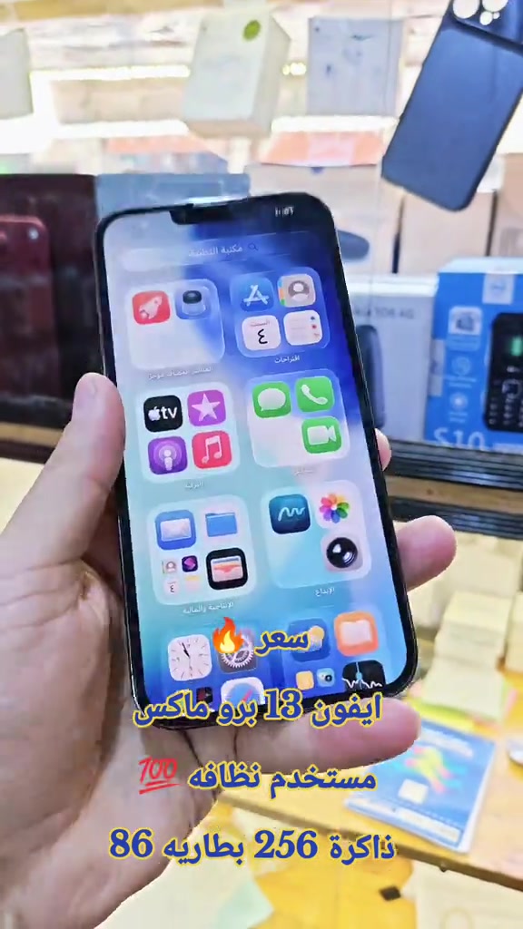 سعر 🔥  ايفون 13 برو ماكس  مستخدم نظافه 💯  ذاكرة 256 بطاريه 86 للحجز مرسله  وتساب *********** سناب شات/h19amza انستقرام/h.ff999 #حمزه_سنتر_ديالى_خانقين  #العراق #ابل #الشعب_الصيني_ماله_حل😂😂 #اكسبلور 
