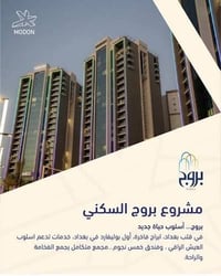 شقة للإيجار • شقة بغداد • مجمع البروج • شقة جديدة • شقة زيرو • شقة 3 غ...