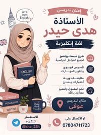 تدريس إنكليزي • الحلة عوفي • قواعد ومحادثة