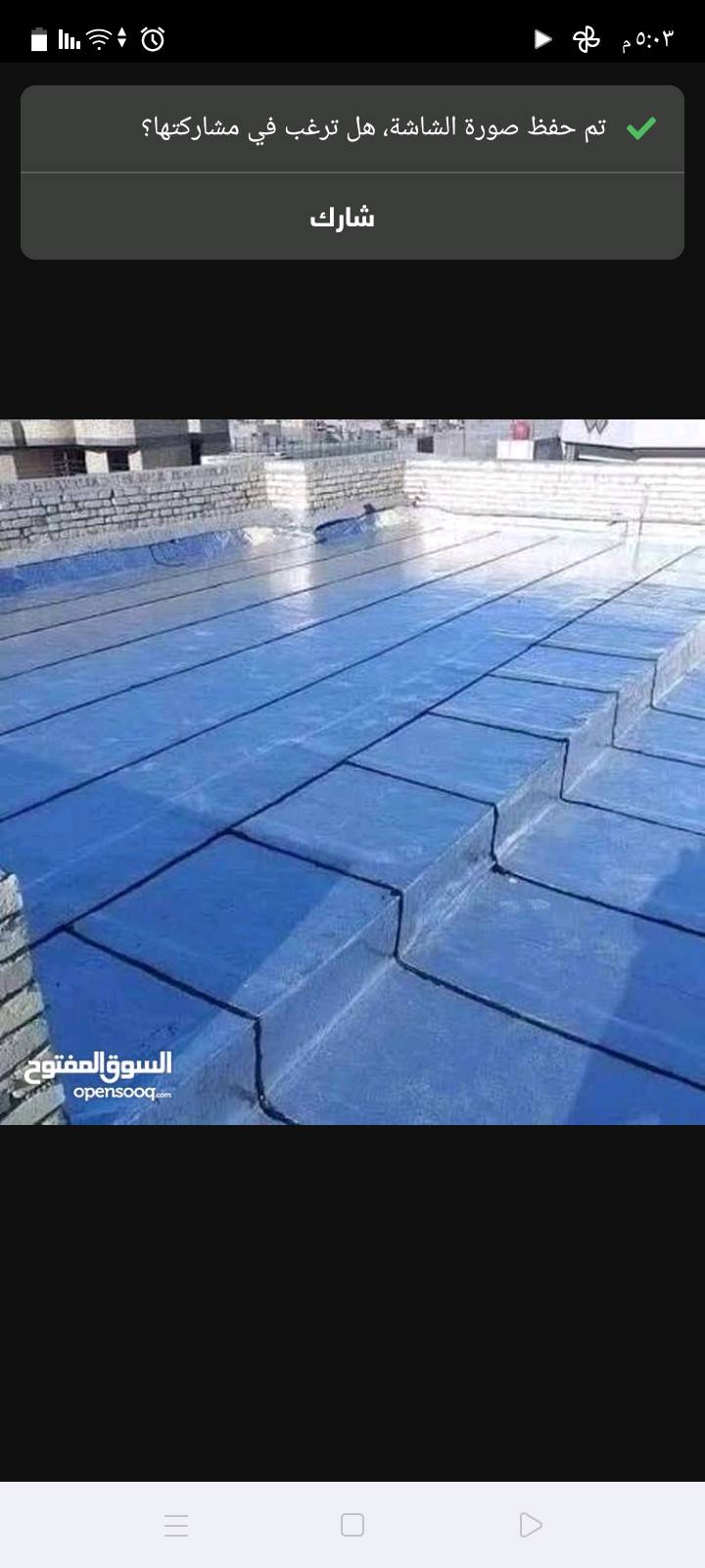 مستعدون لتغليف الاسطح بماده #ايزوكام***********
مميزات لباد الايزوكام 
يغنيك عن استخدام المواد التاليه
التراب ،الفلين' النايلون،البراميل ' الزفت 'الرمل' الماستك الاشتايكر'
خفيف الاحمال على السطوح القديمه والجديدة
مانع للرطوبة ومقاوم لاحرارة والبرودة ولايمكن للماء النفاذ خلاله 
ضمان لمدة 10سنوات 
اقتصادي وباسعار مقبوله 
مقاوم للتمزق والضغط
سريع التركيب 
علمآ لدينا كادر متخصص في هذا المجال للاستفسار  أو  وهذه الصور نماذج من اعمالنا في البصره ***********

#عملنه داخل مناطق البصرة كافه فقط