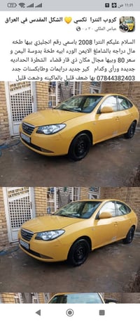 النترا ٢٠٠٨ • باسمي • الشطرة