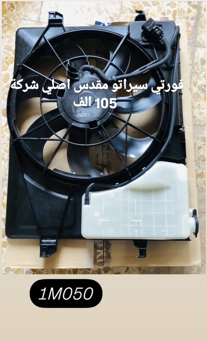 مراوح اصلي شركة جديد فقط هاي السيارات متوفرة وخصم عليها جدا قوية 90 الف اي قطعة بالمنشور


**إذا كنت صاحب هذا الإعلان وتريد حذفه لأي سبب، رجاءا أرسل رسالة إلى الدعم الفني**