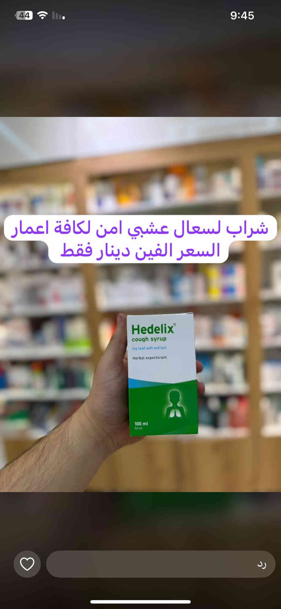 صيدلية الوتد الفضي وياكم بكل وقت!
توصيل سريع وأبد ما نتأخر عليكم ⚡
اطلب وانته مرتاح بالبيت 🏡
دز رسالة فقط  على وتساب : ***********📞
او راسلونا ماسنجر او انستا

مجمع وتد بسماية الطبي التخصصي
Lulu M. Farhan
