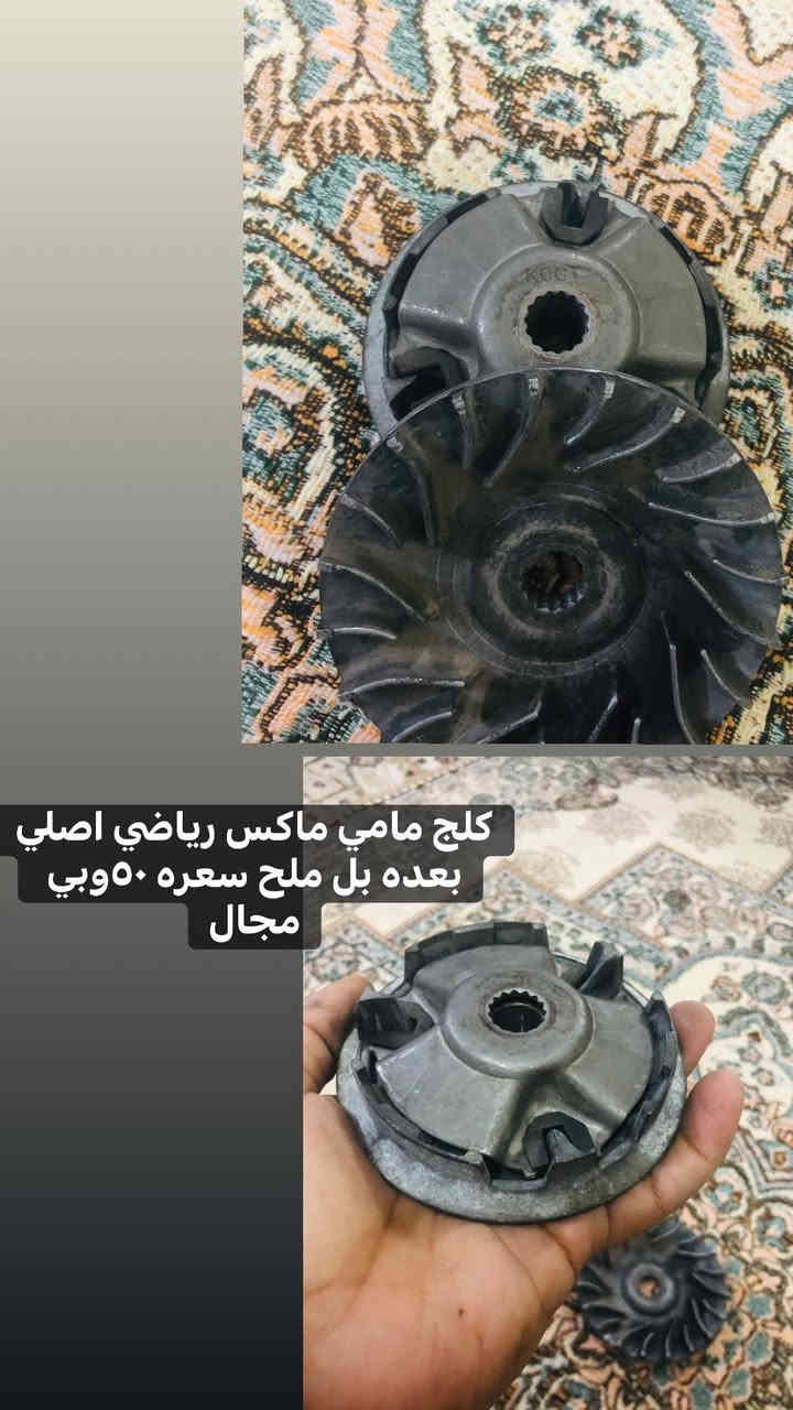 سلام عليكم للبيع تزويد ماكس وسكنس سعار جوه سوك مكاني بغداد لامين رقمي ***********
