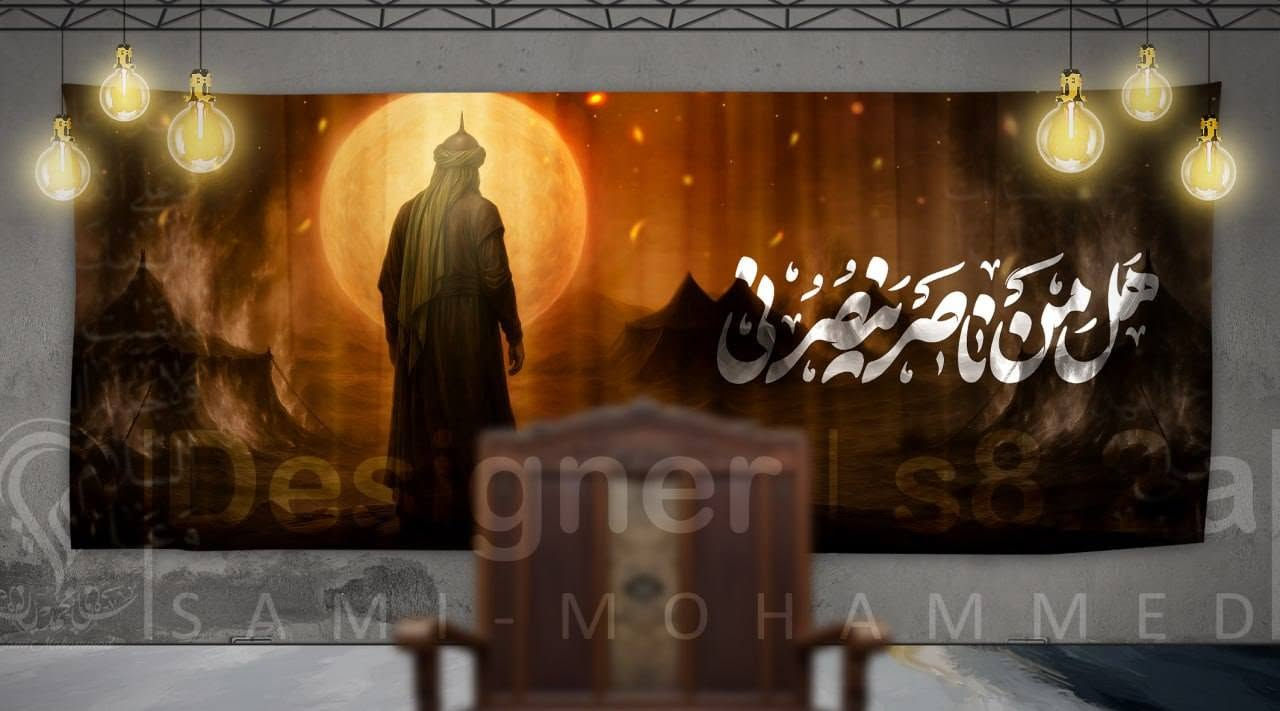 تصاميم خلفيات عاشوراء (خلفية منبر)
مناسبة لاحياء ليالي محرم
بأسعار مخفضه
لشراء ملف التصميم التواصل واتساب
***********
