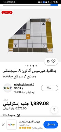 قطعة انتيكه • صوف فاخر • صناعة بريطانية