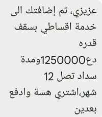 أقساطي • مصرف الرشيد • جمعيه عين الفهد