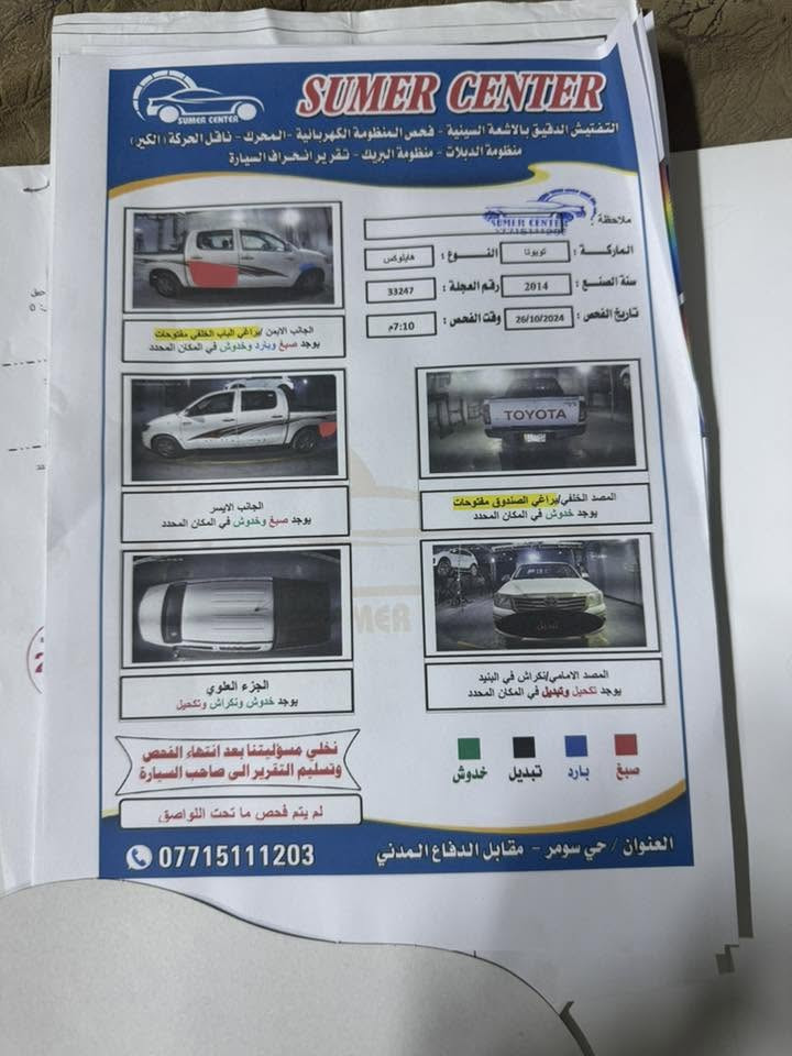 السلام عليكم 
تيوتا هيلوكس موديل 2014 كويتي للبيع 
السيارة نظيفة و جاهزه من كل النواحي 
تخم تاير جديد
 مكينة كير مكفولة و السونار مرفق بالمنشور 
السعر 220$ وبيها مجال 
مكان السياره بغداد الشعب 
Sabah Alswdan
***********
