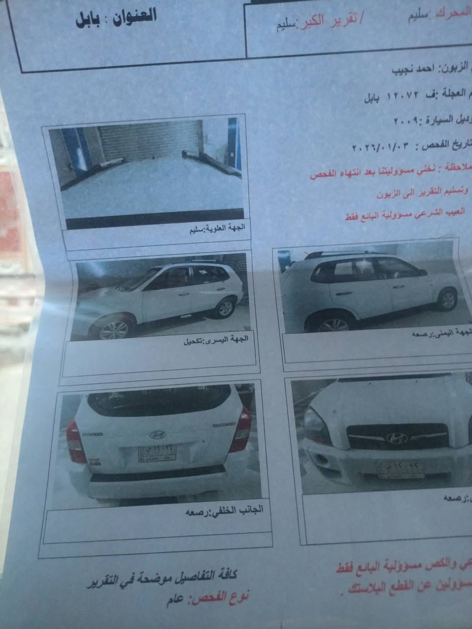 السلام عليكم توسان 2009 خليجي مكينه 2000 سياره كلش نظيفه كير ومكينه مكفوله كفاله عامه  تدفئه تبريد سياره داخل وخارج نظيفه احله من الصور رقم بابل
مكان السياره بابل
 السعر  130
للاستفسار الاتصال على رقم ***********
