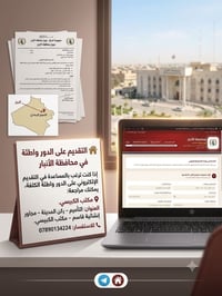 دور واطئة الكلفة • الأنبار • مكتب الكبيسي