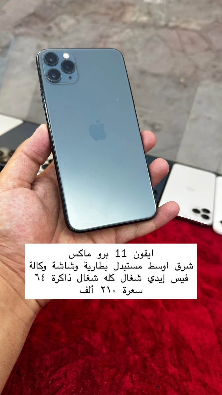 اجهزة مستخدمه تفاصيل داخل الصورة كل جهاز بي ضمان إذا بي مشكلة يرجع ❤️
*********** مكاني نجف
