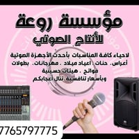 أمسيات رمضانية • أجهزة صوتية • شمال البصرة