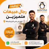 📢 إعلان توظيف  تعلن شركة البطريق لإنتاج المواد الغذائية عن حاجتها إلى ...