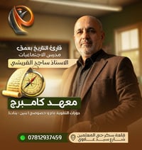 اجتماعيات • السادس الإعدادي • قلعة سكر