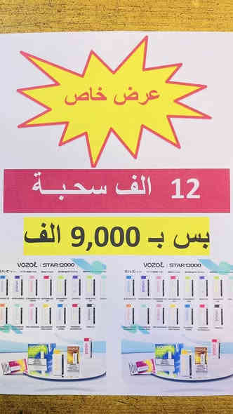السلام عليكم 
توفرت عروض🔥 على الفوزل من 12,000-50,000 سحبة
عند مكتب العمدة 
الدورة نهاية شارع 60 
للاستفسار :
***********
