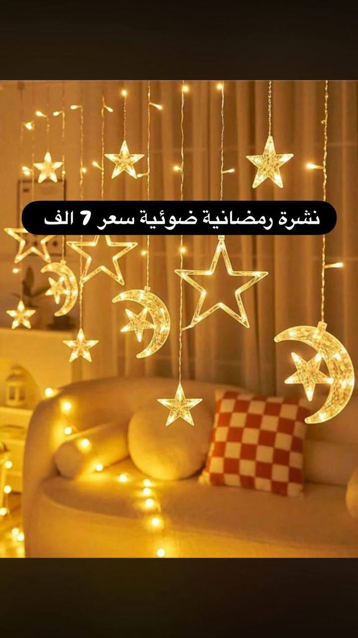 قطع اخيره خصم40%

تتوفر جميع أنواع مستلزمات شهر رمضان المبارك 🌙
ديالى شهربان سوق القديم فلكه الحسينية حيدر فزع توصيل جميع المحافظات العراقية 
حجز واتساب 
***********
