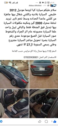 كيا اوبتما • ٢٠١٢ • بصرة