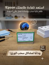 رولة طابعة • ابسون ٨٠٥٠ • شارع الصناعة