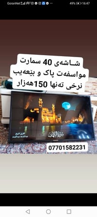 سمارت 4K • واي فاي • السليمانية