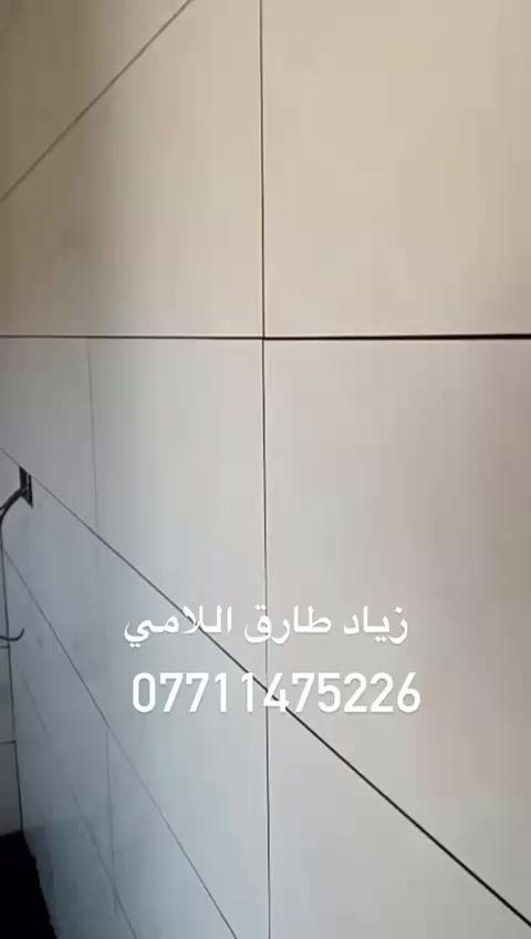 عمل وشغل السيراميك واالارضيات والمرمر وبايات الدرج نتمنى ان تنال اعجابكم . شغل عل كبان اليزر
بغداد للتواصل رقم الهاتف ***********
