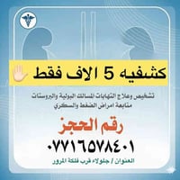 طبيب مسالك • بروستات • جلولاء