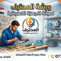 بابل • صيانة أجهزة • استلام توصيل