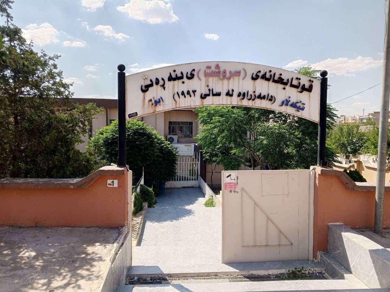 الحمدلله کارێکی نوێمان بۆ مەکتەبی سروشتی بنەڕەتی 
بەستنی 16 کامێرای 6 مێگا پێکسڵ HIKVISION (3K)
شەو ڕۆژ ملەوەن فول HD
دانانی ڕاك بۆی 
کۆنێکت کردنی بە موبایلەوە
 💯💯💯✅✅✅✅💯
بە شێوازێکی هەندەسی و جوان بەرزترین کوالێتی جۆری هایڤیژن وە گشت جۆرەکانی کامێرای براندی (Hikvision) ی ئۆرجیناڵ بە هەموو (مێگاپێکسڵ)ێک بە هەرزانترین نرخ بەردەستە ✅✅✅✅
بە سەرپەرشتی وەستا سیڤەر 
ناونیشان ,,,,, سلێمانی شەقامی کاوە 
بۆ زانیاری زیاتر پەیوەندی بکەن بە 

Viber *********** 📞📞📞📞
Whatsapp *********** 📞📞📞📞
