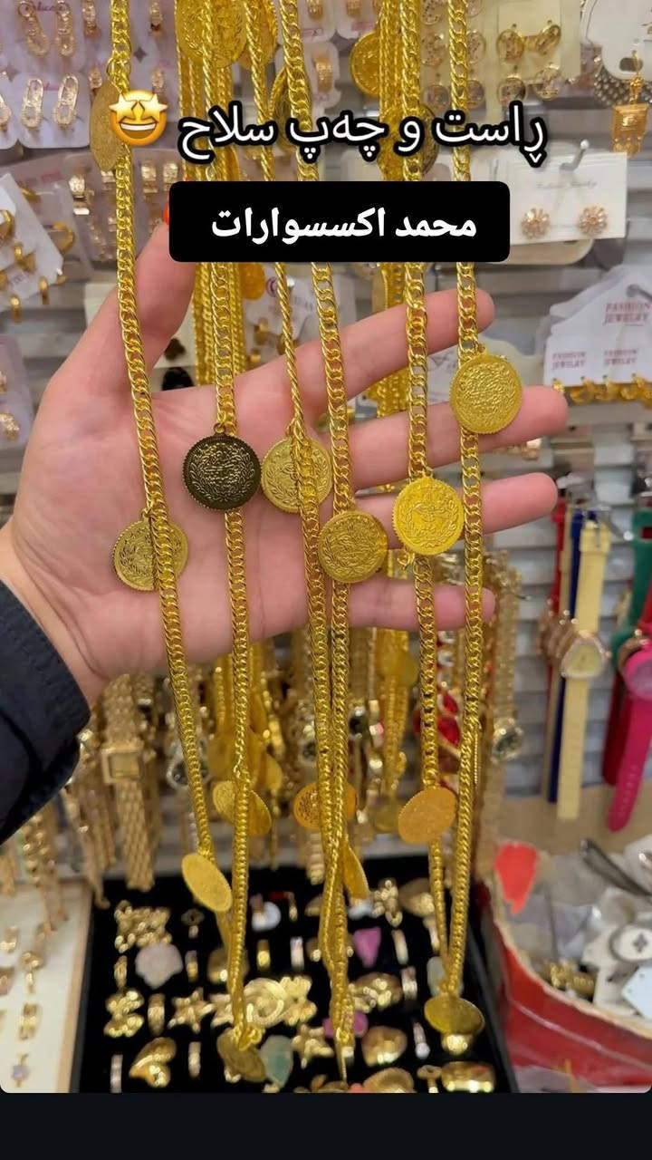 ‏حمودي لديكم لا خوف عليكم 😍✔️
مدرسة الذهب البرازيلي ملك الذهب البرازيلي 😍😍

حصري يم لديكم لا خوف عليكم اصلي 😍✔️

‏وصول بضاعه حديثة موديلات تجنن  🥰😍

‏‎‏‎تتميز بضاعتنا بالجوده العاليه والطلاء ثابت   فقط يم محمد اكسسوارات

نزاكةةةة فول💝💝

الموقع -ديالي خانقين - مزرعه _ مجمع روتانا  /طابق سرداب 4محل عل يمين

كما يوجد لدينا خدمه توصيل🚚 داخل وخارج  خانقين❤️❤️

ويوجد لدنيا بيج😍😍😍 عل انستا https://instagram.com🌹🌹🌹/hama_kamaliat1?utm_medium=copy_link

عندك استفسار راسل الصفحة

‏

‏

‏

‏

‏

‏

‏

‏

‏

‏

‏

‏


**إذا كنت صاحب هذا الإعلان وتريد حذفه لأي سبب، رجاءا أرسل رسالة إلى الدعم الفني**