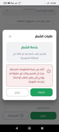 شطر العائلة • البطاقة التموينية • عقد زواج مصدق ٢٠٢٦