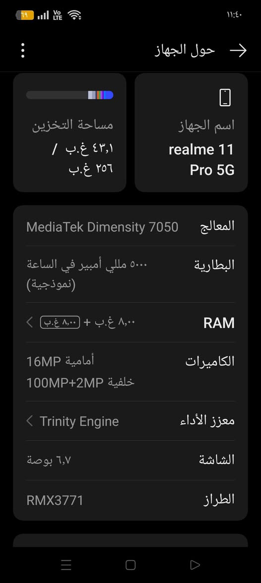 السلام عليكم ريلمي ١١ برو بلاس شاشا منحنيه الجهاز نضيف بشكل مبدل بطاريه شرط اصلي الباقي شرط الجهاز ذاكره ٢٥٦ الداخليه ١٢ يشغل ٦٠ فريم بوبجي وسلس بشكل بصمه مدمجة بل شاشا + وجه سعه البطاريه ٥٠٠٠ يدعم الشحن السريع وخدمي بشكل للبيع او مراوس مع سامسونگ او ايفون  او هواوي فقط شعندك نزل مكاني العلم ***********
