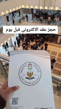 تحويل ملكية • عقد مروري • اربيل