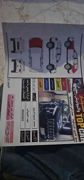 سياره شيروكي جيب
موديل ٢٠١٦ رقم بغداد
ماشيه ١٦٥ الف كيلو مو ميل 
بصمه +بصمه ابواب
شاشه جبيره سايد بريك بصمه
كشن السايق كهربائي 
تبريد ذاك اليوم شديته من الطول للطولثلج 
كير ٩ نمر 
مكينه ٢٤٠٠ بيها بخار 
جنطه كهربائيه 
حداديه اماميه صارلي شهرين منزلها جديده من الطول للطول ماعدى قاعده  
حداديه خلفيه جديده دبلات امامي خلفي 
سياره وراد امريكي  
رقم بغداد بسمي لل٢٠٢٩
***********
100السعر دايمها ادامه كاامله
