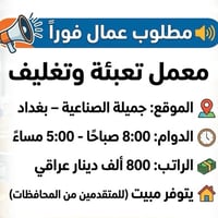 تعبئة وتغليف • جميلة الصناعية • مبيت متوفر