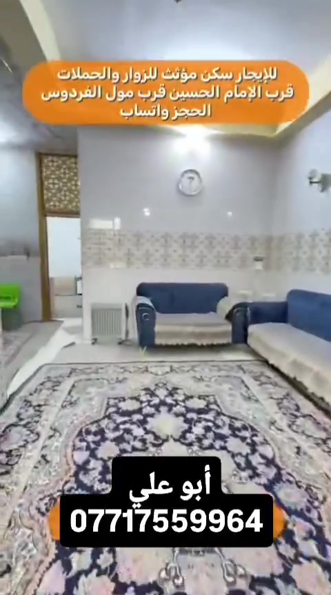 متوفر بيت لزيارة الاربعين يم صحن العقيلة ***********وتساب ***********
