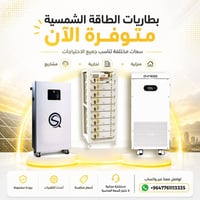 🔋 محتار أي بطارية تناسب احتياجك؟ نوفر لكم مجموعة من أفضل بطاريات الطاق...