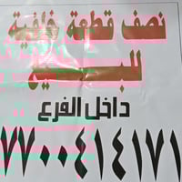 نصف قطعة خلفية • الشعلة قطاع السابع • جامع موسى الكاظم