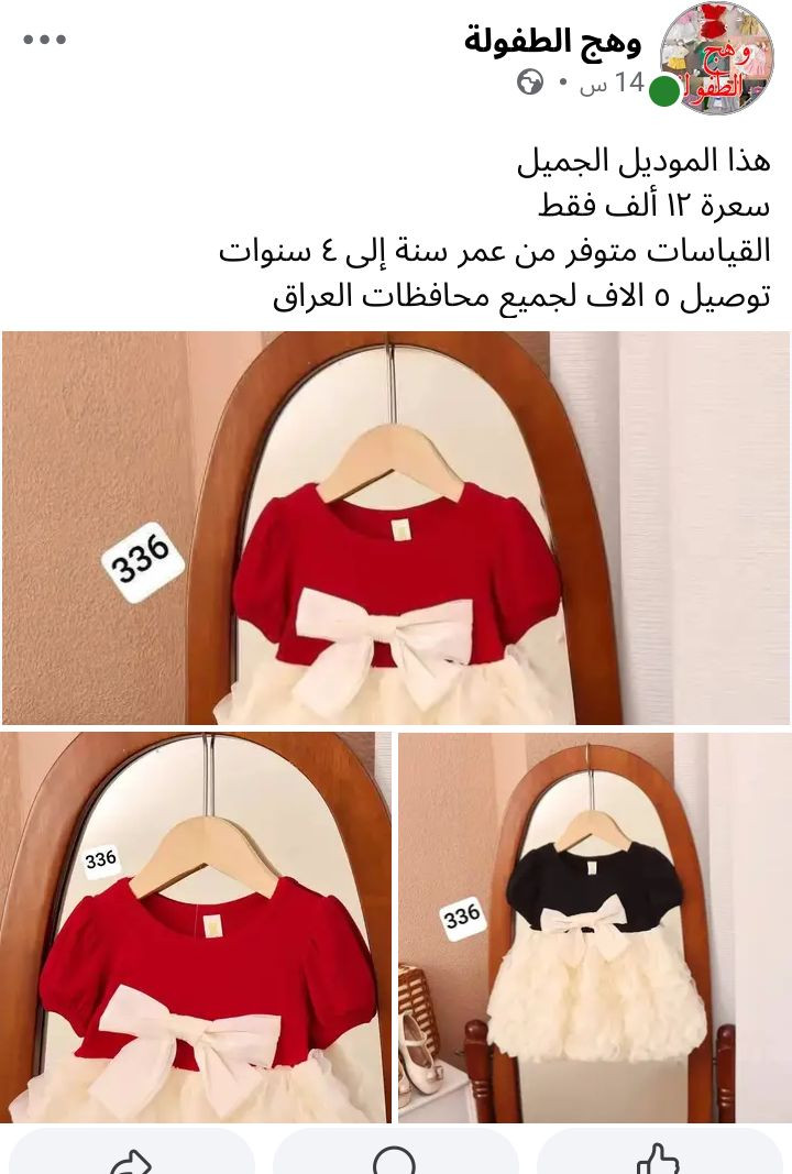 السلام عليكم ورحمة الله وبركاته 
بنات متوفرة هذي الموديلات ملابس أطفال بناتي ولادي منشورة بالصفحة مع التفاصيل وبعد أكو موديلات أخرى


**إذا كنت صاحب هذا الإعلان وتريد حذفه لأي سبب، رجاءا أرسل رسالة إلى الدعم الفني**