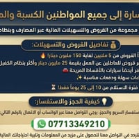 📢 بشرى سارة إلى جميع المواطنين الكسبة والموظفين! نعلن عن توفر مجموعة م...