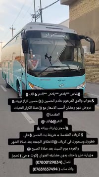 كربلاء المقدسة • حملة الكرار • فطور وسحور