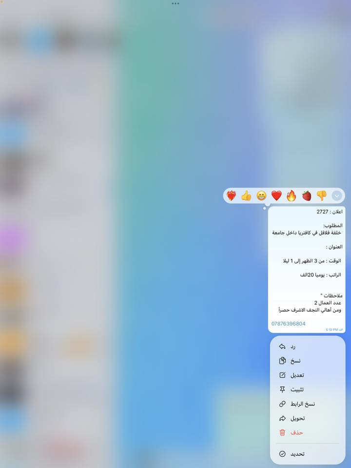 📌 للتقديم راسلينا خاص أو اتصل على الرقم المذكور بالإعلان.
⚡ الأولوية للأسرع بالتقديم

📌 للتقديم راسلينا خاص أو اتصل على الرقم المذكور بالإعلان.
⚡ الأولوية للأسرع بالتقديم

📌 للتقديم راسلينا خاص أو اتصل على الرقم المذكور بالإعلان.
⚡ الأولوية للأسرع بالتقديم

📌 للتقديم راسلينا خاص أو اتصل على الرقم المذكور بالإعلان.
⚡ الأولوية للأسرع بالتقديم

#وظائف_الكوفة
#فرص_عمل_الكوفة
#شغل_بالكوفة
#اعلان_وظائف_الكوفة
#وظائف_النجف
#الكوفة
#وظائف_العراق
#توظيف_الكوفة
#مطلوب_موظفين
#فرصة_عمل_قريبة
#وظائف_اليوم
