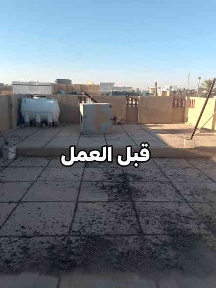 تم اعاده ماستك لقديم بيت ابو رائد منطقة تئميم تم تنضيف وغسل. السطح  بصوره جيدة مستمرين بل اعاده ماستك وتطبيك شتايكر اي مشكله عندك بل سطح تفضل خاص او تصل عل رقم *********** يوجد واتساب
