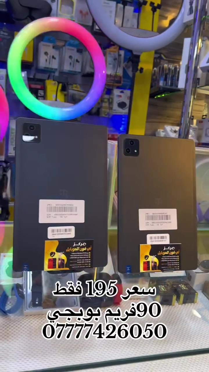 Revvl Tab 5G 📱
Android 14
Ram 6
128 Gb
90فريم عل بوبجي وحش الاعاب اقوى  

اي فون للموبايل 
بادارة صالح الحبيطي *********** 

العنوان موصل سوق الميثاق مقابل صيدلية زيونه
بادارة منتظر الحبيطي ***********
