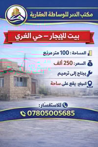 حي الغري النجف • ١٠٠م • تحتاج ترميم