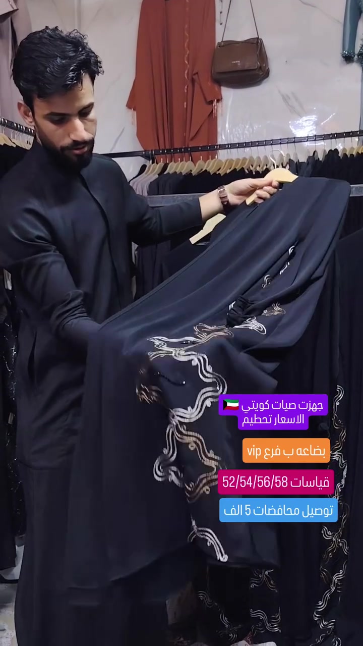 تخفيضات تخفضات🔥 مستمره ألاشعاراً اخر
عبايه كويتي🇰🇼
جرجيت ياباني
شغل يدوي🪡
فصالات خاصه
قياسات كل مديل كامله
سعر قطه 30الف
توصيل داخل مناطق شاميه ومحافضات


**إذا كنت صاحب هذا الإعلان وتريد حذفه لأي سبب، رجاءا أرسل رسالة إلى الدعم الفني**