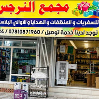 مستلزمات المواكب • سفريات • ديالى بلدروز