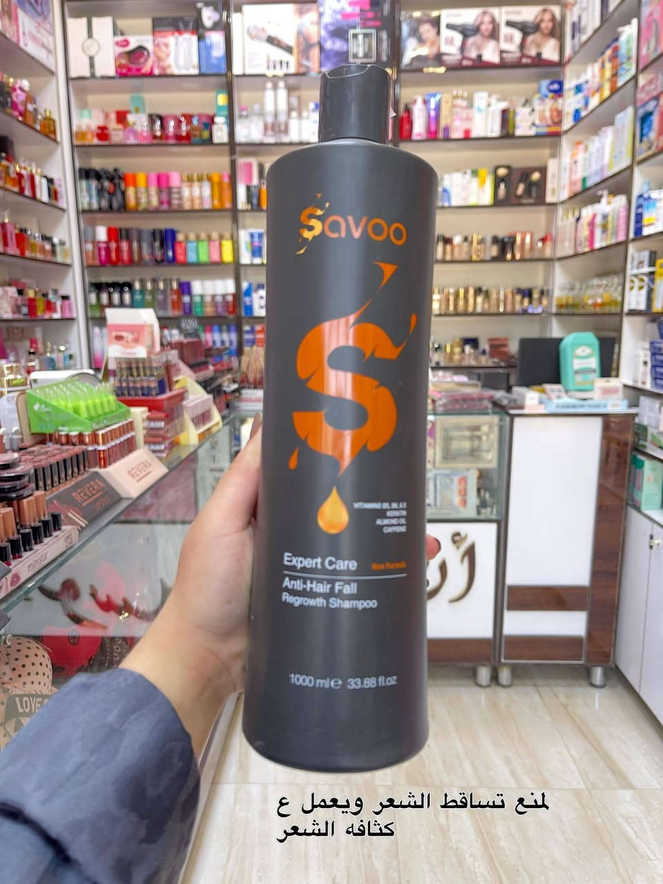✨ شامبو Savoo Colour Protector ✨

شامبو سافو المخصص للشعر المصبوغ، ينظف الشعر وفروة الرأس بلطف مع المحافظة على لون الصبغة لأطول فترة ممكنة.
✔️ يحمي لون الشعر من البهتان.
✔️ يمنح الشعر نعومة ولمعاناً صحياً.
✔️ تركيبة نباتية (Vegan Formula).
✔️ خالٍ من السلفات والأملاح (SLES/Salt Free).
✔️ مناسب للاستخدام اليومي للشعر المصبوغ والمعالج

⸻

✨ مكيف Savoo Expert Care ✨

مكيف سافو المغذي لجميع أنواع الشعر، يساعد على ترطيب الشعر وتسهيل التصفيف مع تقليل التشابك والتقصف.
✔️ يغذي الشعر ويمنحه نعومة فائقة.
✔️ يحتوي على زيوت ومكونات مرطبة للعناية بالشعر.
✔️ يقلل الهيشان ويمنح مظهراً صحياً.
✔️ تركيبة نباتية (Vegan Formula).
✔️ خالٍ من السلفات والأملاح (SLES/Salt Free).
✔️ مناسب لجميع أنواع الشعر🤍


**إذا كنت صاحب هذا الإعلان وتريد حذفه لأي سبب، رجاءا أرسل رسالة إلى الدعم الفني**