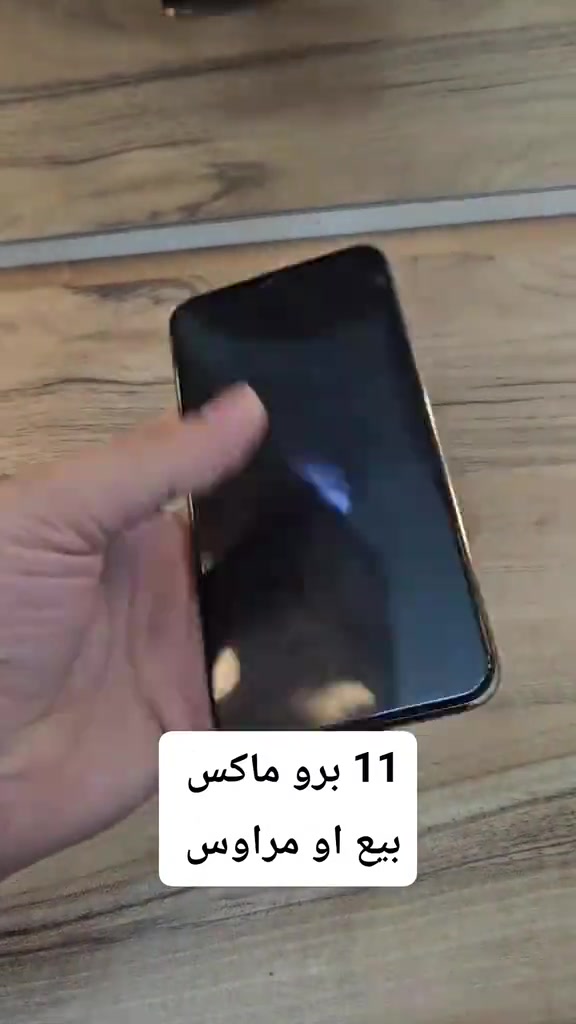 11 برو ماكس  بلادي على وضع الشركه  بطاريه ٧٥ بلاديه ذاكره 64  كله شغال مابي ولا عطل  متوفر بيع ومراوس  بغداد البياع  ***********
