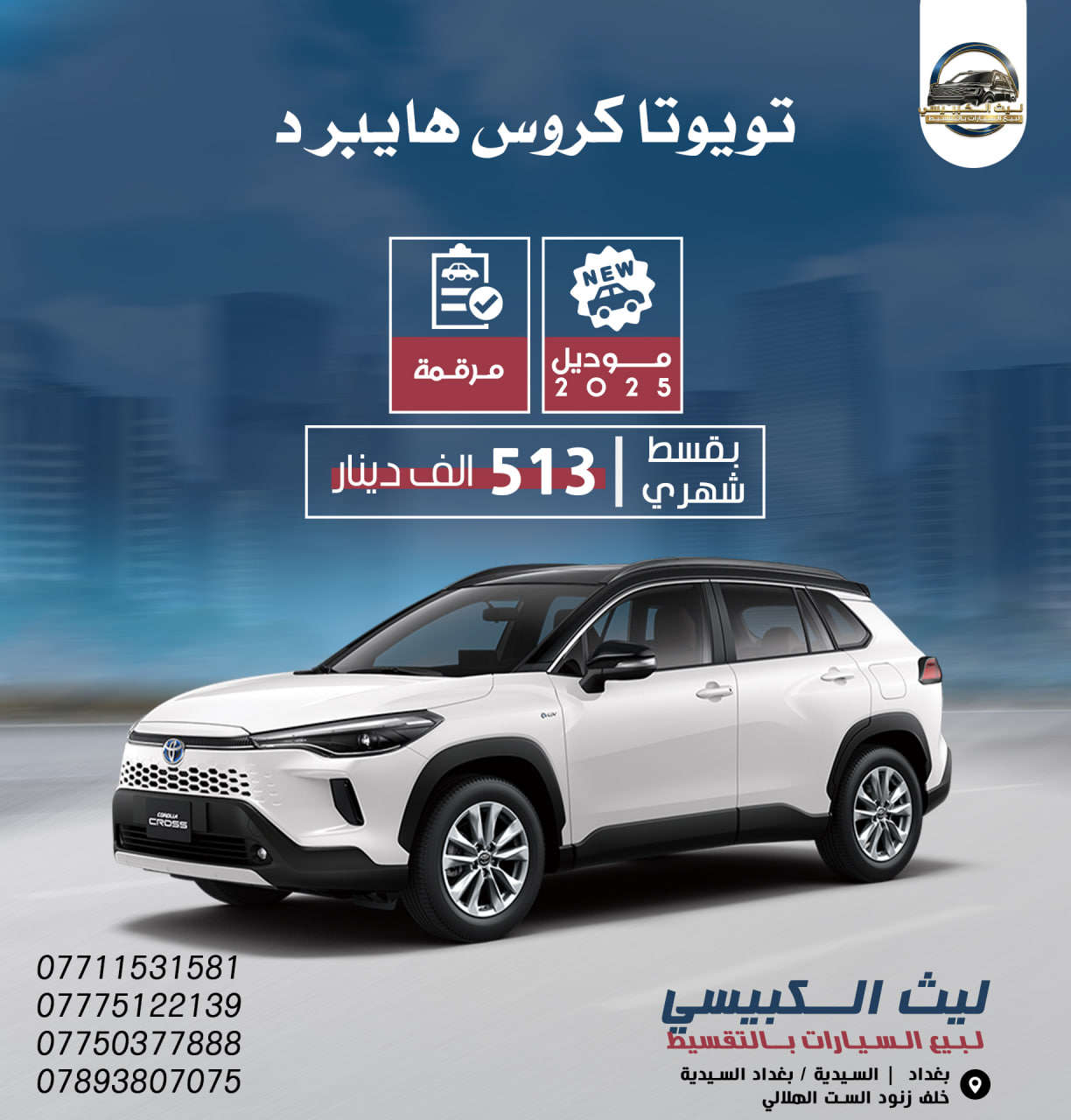 حـصــرياً 💥
يتوفر لدينا سيارات بالتقسيط وبكفالة موظف مدني
👈حتى الكاسب مشمول بكفالة موظف مدني 
👈استلام السيارة لمدة ستة أيام فقط🌞
👈يتم استلام المبالغ لحين استلام السيارة✅🚗

للاستفسار اكثر الاتصال على الأرقام التالية رصيد او على الواتساب 🔽
***********📞☎️الاستاذ ليث ( مدير الشركة )
***********📞☎️الست زينة( مديرة التسويق) 
*********** 📞☎️الست اسراء (مديرة الادارة )
 *********** 📞☎️الست نور (مديرة العلاقات العامة)
