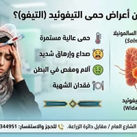 تحاليل التيفو • تحليل ويدال • كنعان