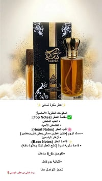 متوفر عطر سكرة ب حجم 75مل الحجم الثاني 10 مل والاسعار صدمه اتصل على ال...